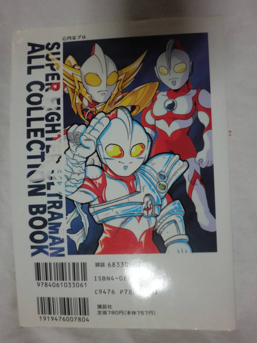 ウルトラマン超闘士激伝×コミックボンボン限定ゴールド超闘士