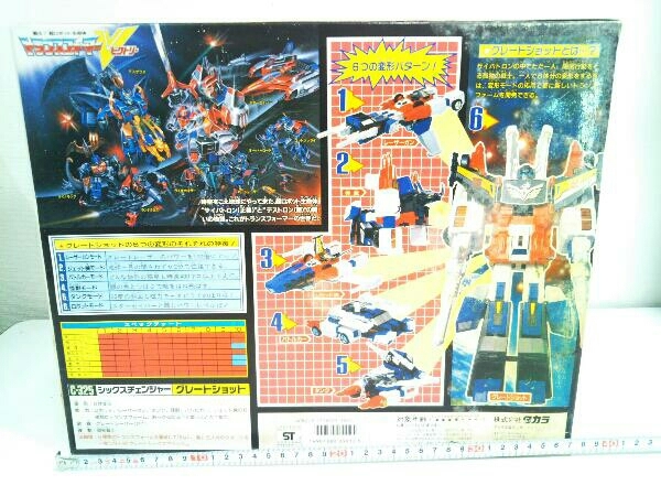 トランスフォーマー C325 グレートショット シックスチェンジャーの