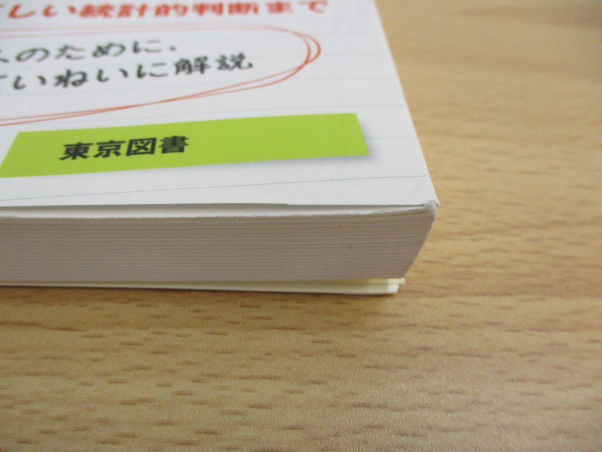 01 医療系研究論文の読み方 まとめ方 対馬栄輝 東京図書 2015年 Peco 医学 臨床 研究デザイン バイアス データ 統計的解析 医師 医者 の落札情報詳細 ヤフオク落札価格情報 オークフリー スマートフォン版