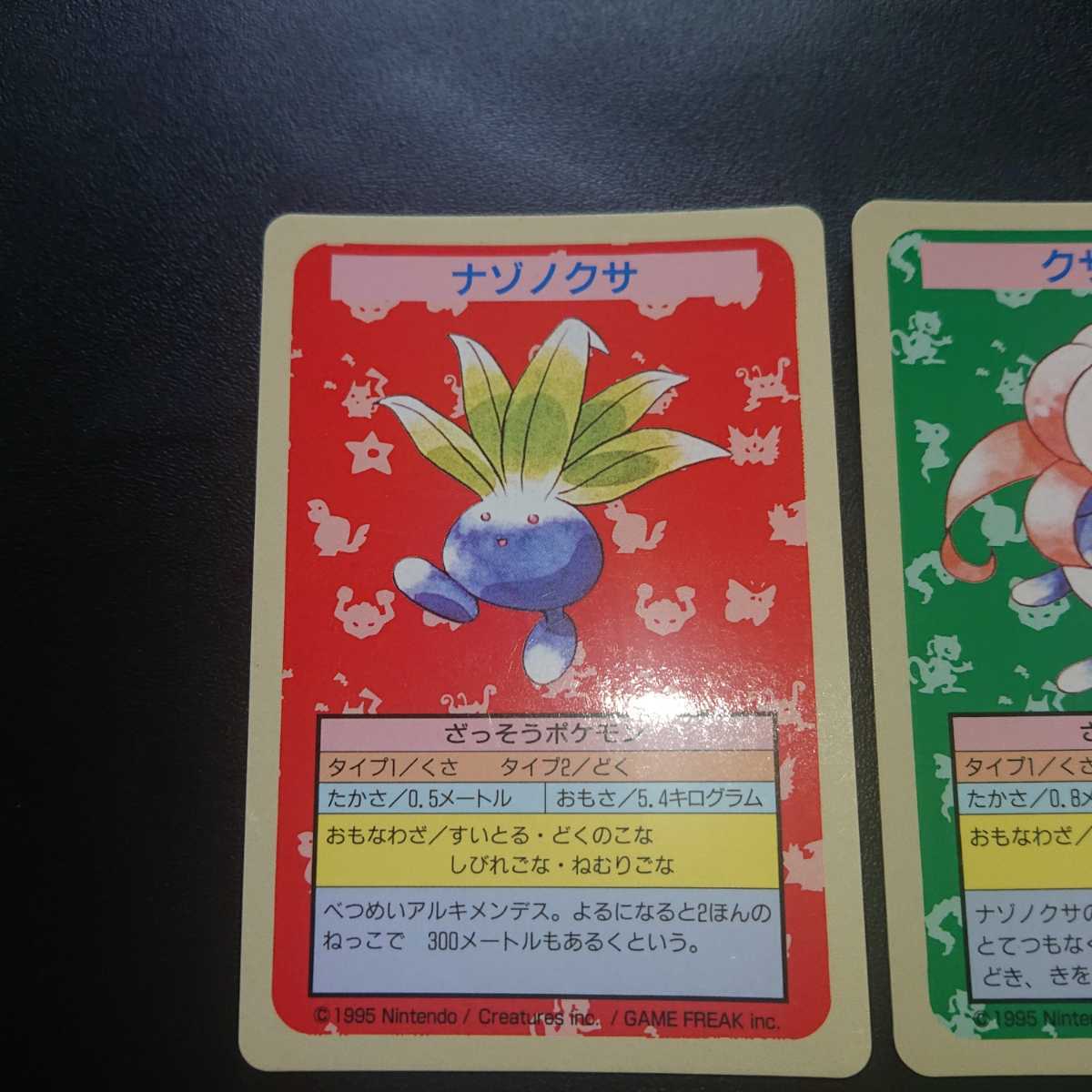 美品 極美品 ポケモンカードダス トップサン ナゾノクサ クサイハナ ナンバー無し エラー品 ポケットモンスター の落札情報詳細 ヤフオク落札価格情報 オークフリー スマートフォン版