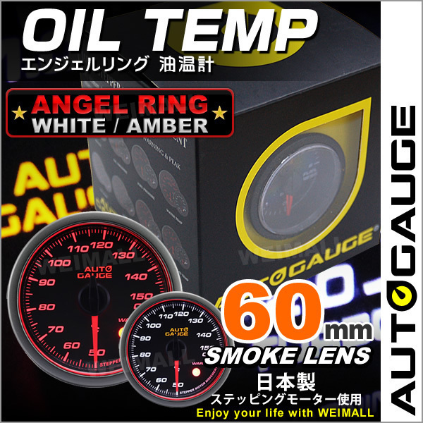 新品 独占販売 オートゲージ 油温計 60mm エンジェルリング 日本製モーター パーツ一式付 Autoguage 458ot60 の落札情報詳細 ヤフオク落札価格情報 オークフリー スマートフォン版