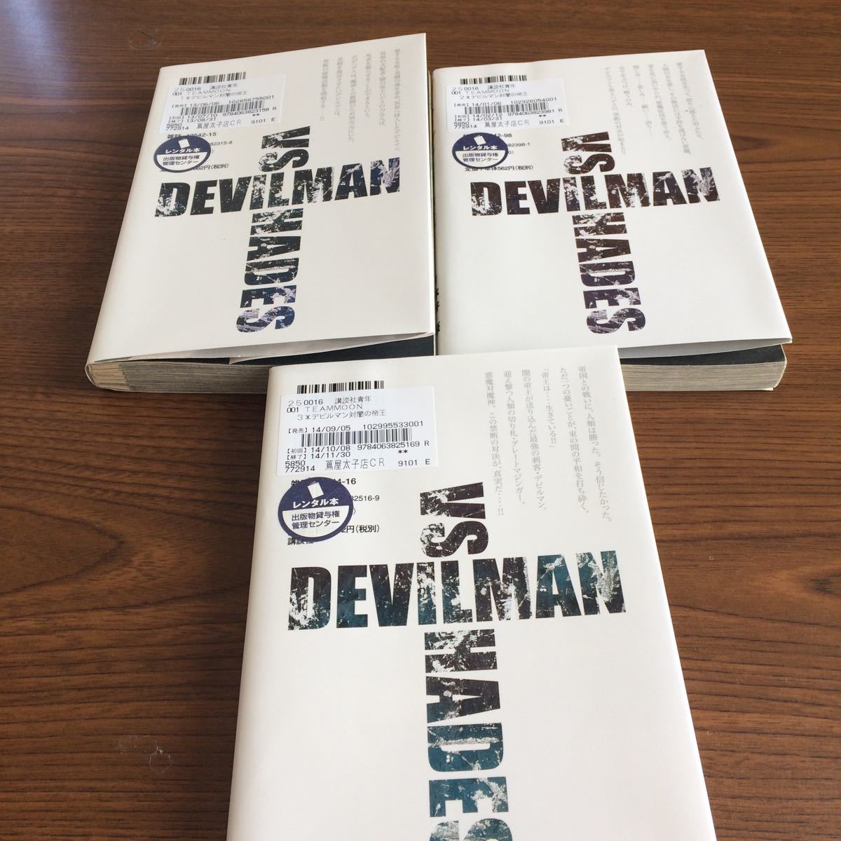 傷や汚れあり デビルマン対闇の帝王 永井豪 全巻 レンタル落ち グレートマジンガー の落札情報詳細 ヤフオク落札価格情報 オークフリー スマートフォン版