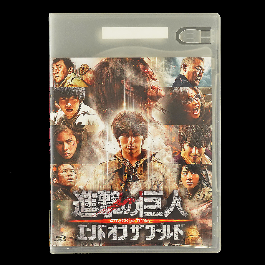 Blu Ray 進撃の巨人attack On Titan 進撃の巨人attack On Titan エンド オブ ザ ワールド 2枚セット 実写版映画 三浦春馬 M1591 の落札情報詳細 ヤフオク落札価格情報 オークフリー スマートフォン版