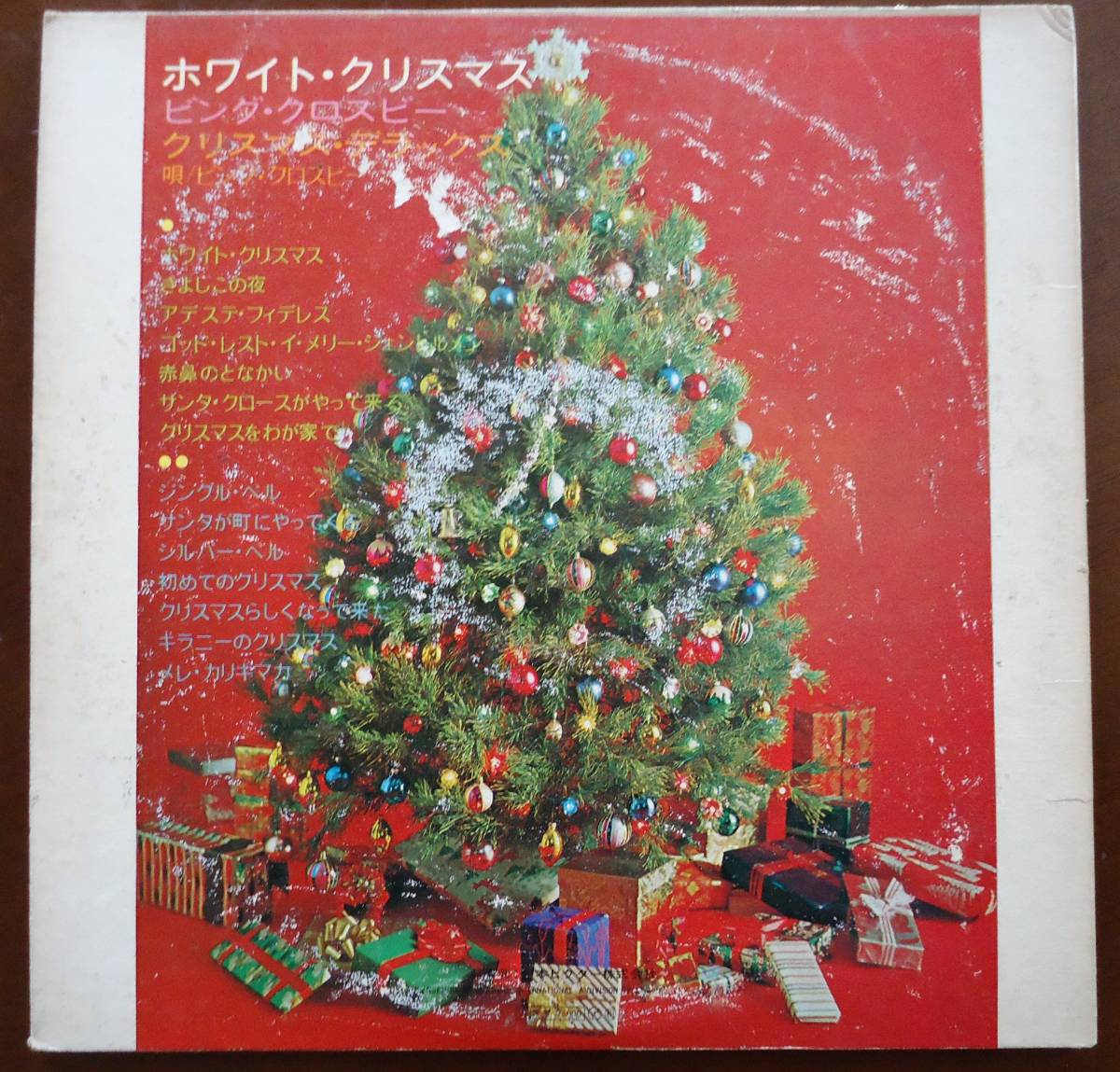 レコード 2枚組 クリスマスソング ホワイト クリスマス きよしこの夜 ジングルベル 赤鼻のトナカイ もろ人こぞりて の落札情報詳細 ヤフオク落札価格情報 オークフリー スマートフォン版