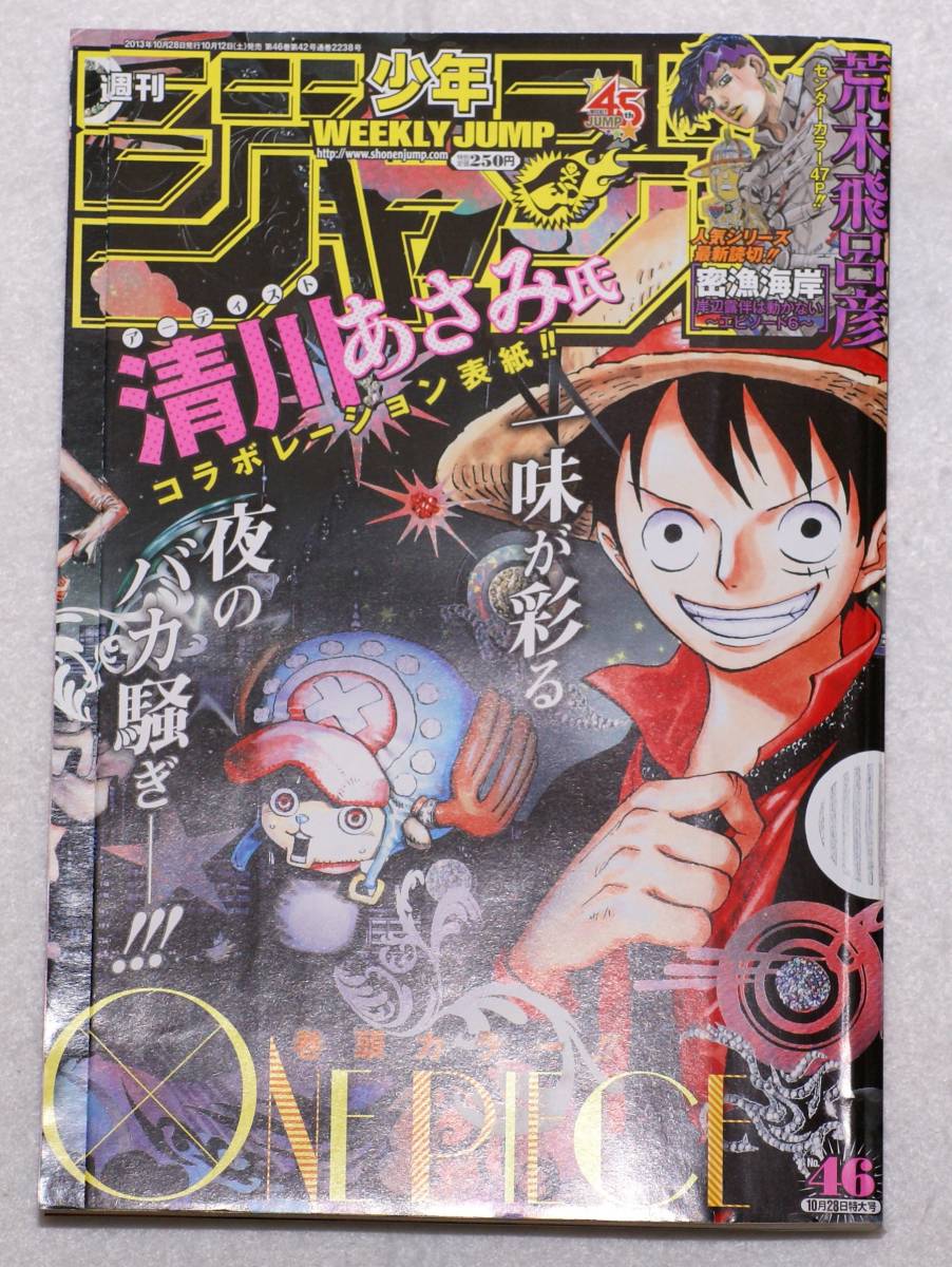 週刊少年ジャンプ 1997年 30号 7月7日号 岸辺露伴は動かない センター