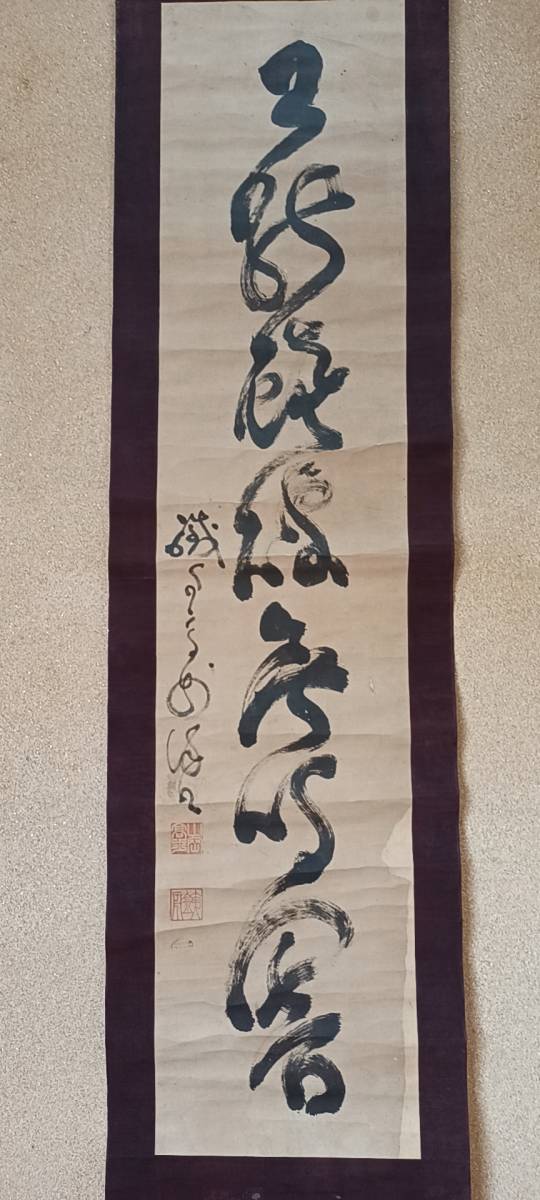 真作 山岡鉄舟 書 掛軸 幕末三舟の一人 一刀正伝無刀流剣術開祖 明治天皇に侍従 1幅 古筆 古文書 古書 歴史資料 書道資料 Cl50 の落札情報詳細 ヤフオク落札価格情報 オークフリー スマートフォン版 真作 山岡鉄舟 書 掛軸 幕末三舟の一人 一刀正伝無刀流剣術開祖 明治天皇に侍従 1幅 古筆 古文書 古書 歴史資料 書道資料 Cl50 の落札情報詳細 ヤフオク落札価格情報 オークフリー スマートフォン版