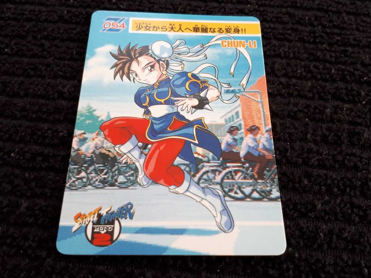 ストリートファイターZERO Ⅱ ストゼロ2 カードダス No.054 春麗