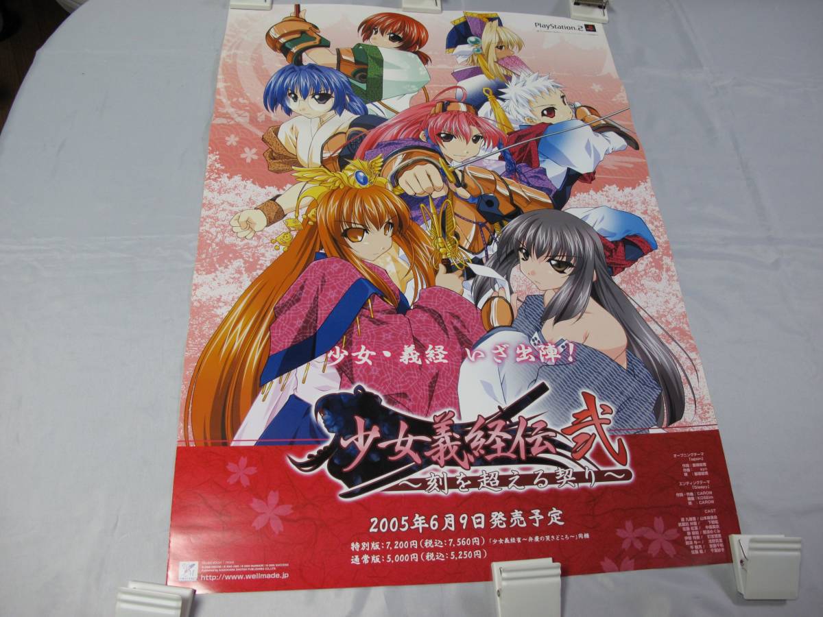 義経紀 PS2 PS2『義経紀』ムービー・イベント・エンディングまとめ