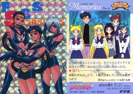 美少女戦士セーラームーン セーラースターズ トレカ 当時物 アマダ 