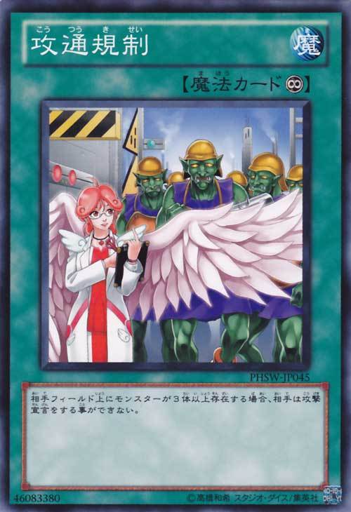 遊戯王 攻通規制 フォトン・ショックウェーブ PHSW 遊戯王カード 永続
