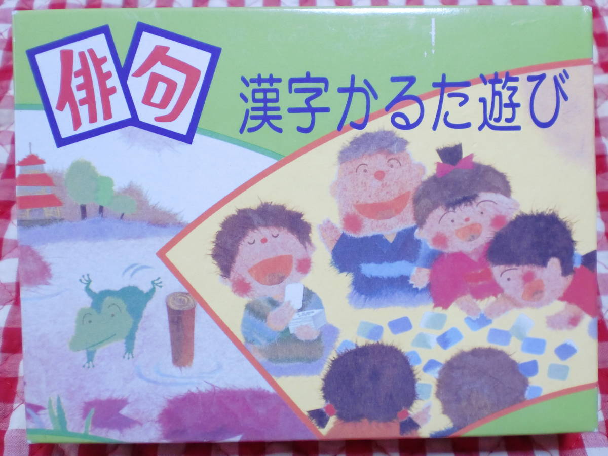 俳句 漢字かるた遊び 花園文庫 カルタ 漢字 難有 松尾芭蕉 小林一茶 与謝蕪村 知育 お正月 かるた クーポン の落札情報詳細 ヤフオク落札価格情報 オークフリー スマートフォン版