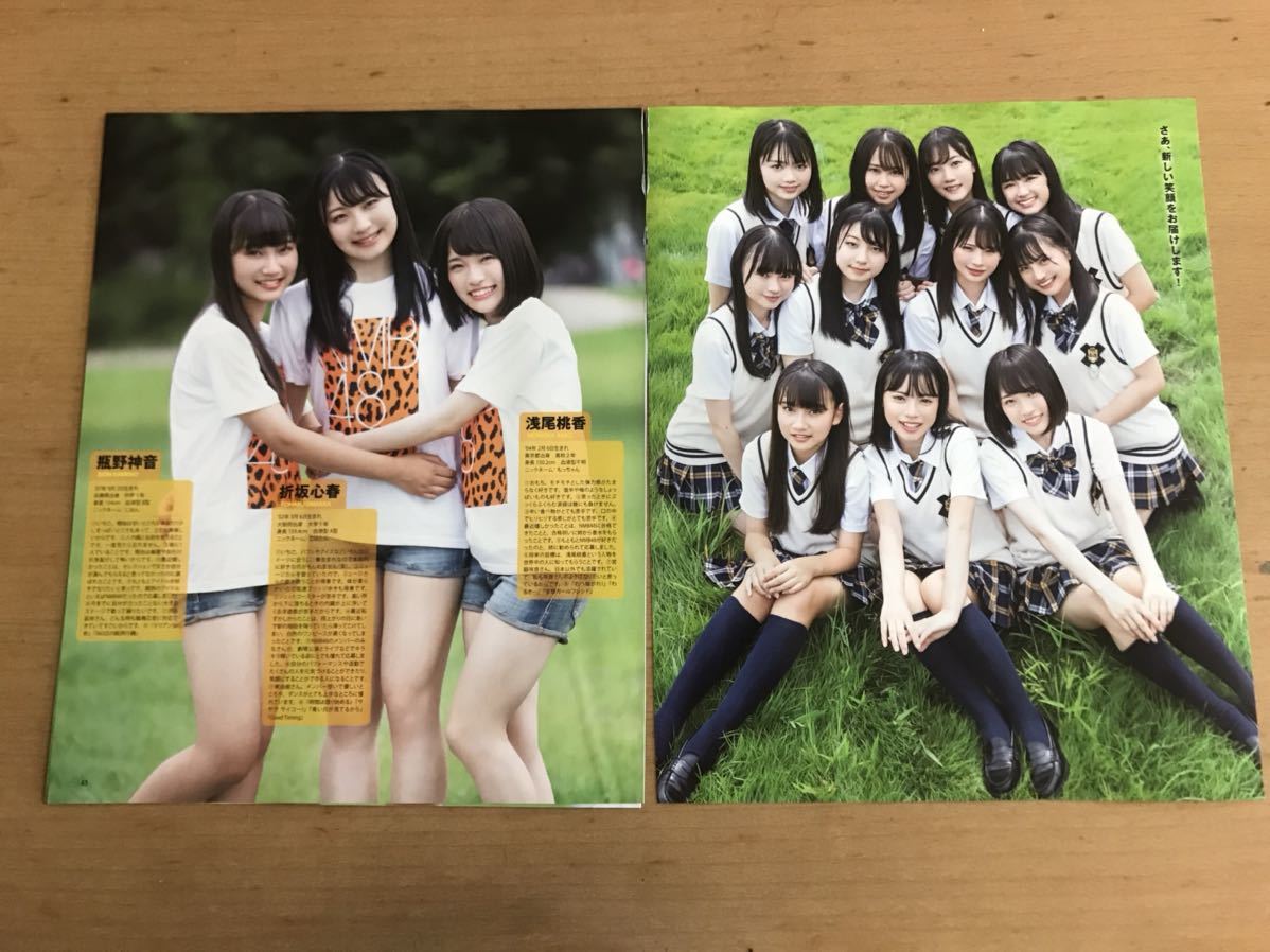 切り抜き NMB48 7期生誌上お披露目全員集合 10p 浅尾桃香 瓶野神音 折