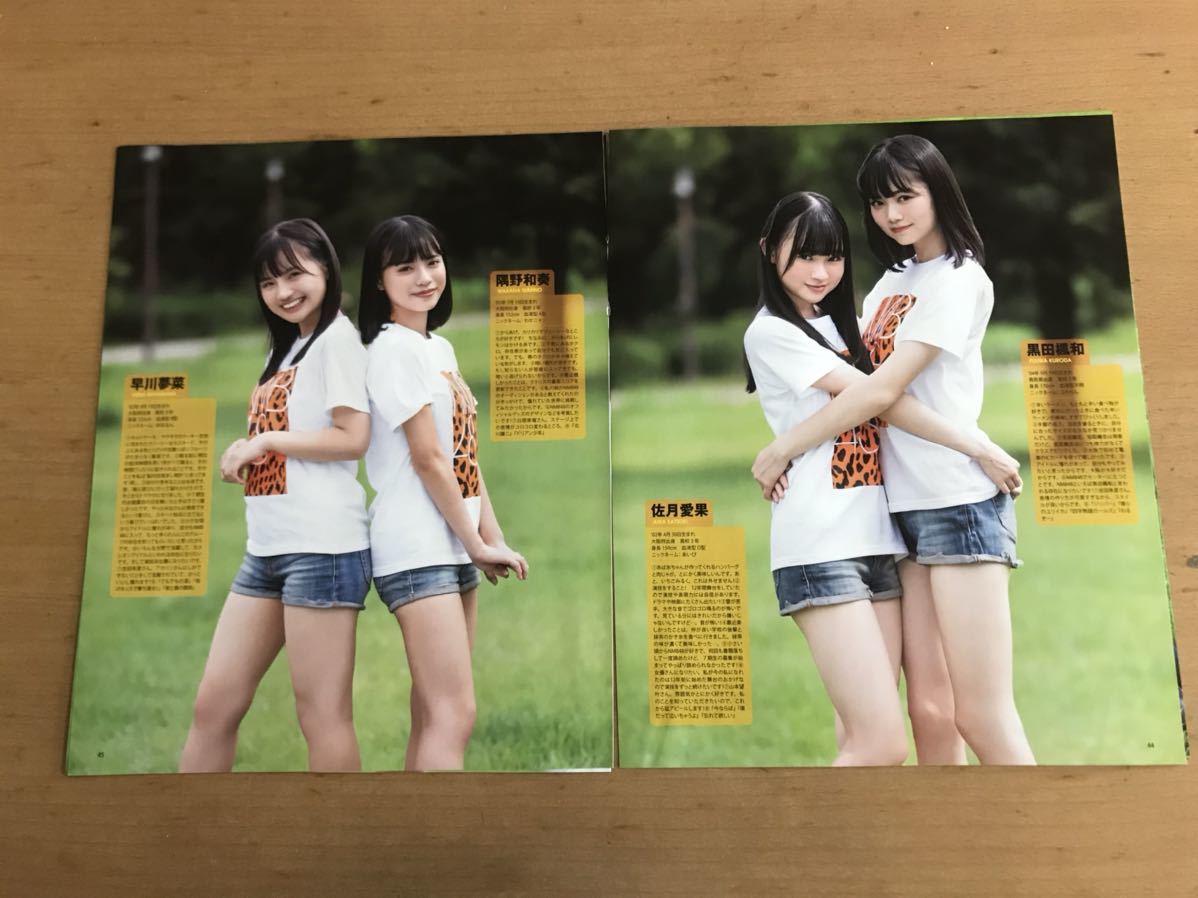 切り抜き NMB48 7期生誌上お披露目全員集合 10p 浅尾桃香 瓶野神音 折