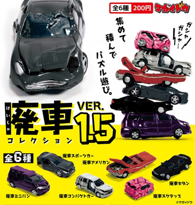 新品】ミニカー：廃車コレクション ver1.5 全6種 事故車 スクラップ
