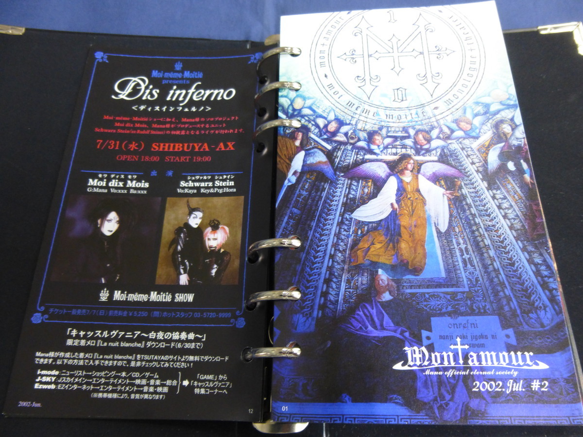 〇 Moi dix Mois 魔導書 #1～20 ファンクラブ会報 20部＋