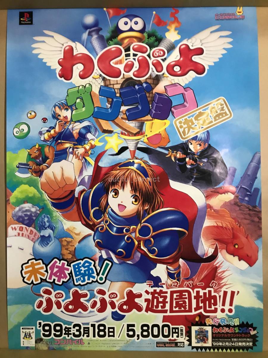 わくぷよダンジョン決定盤」オリジナルサウンドトラック