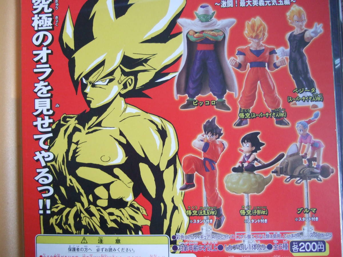 HGシリーズ ドラゴンボールGT 超サイヤ人4登場編 全6種 未開封
