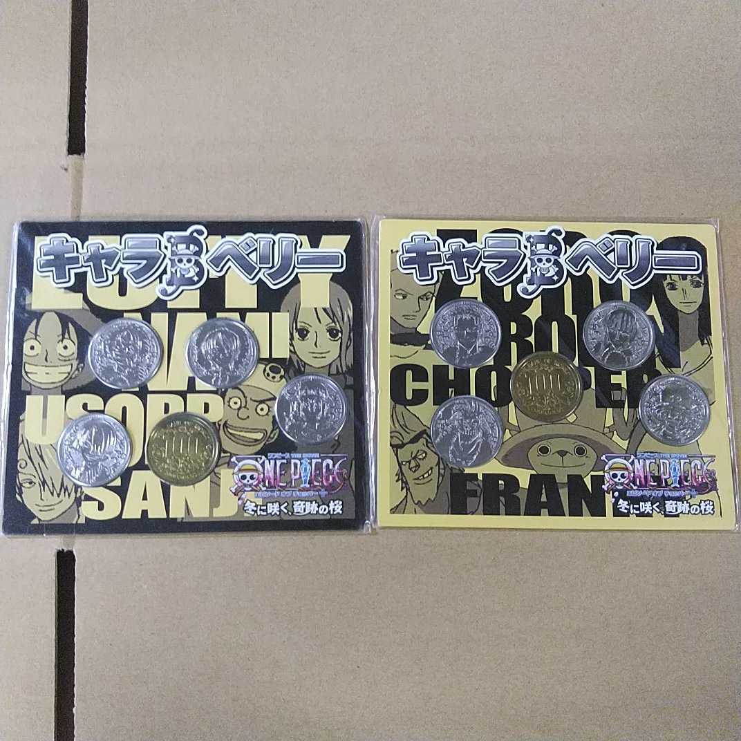 未開封 ワンピース キャラベリー One Piece メダル 前売券特典 The Movie エピソードオブチョッパー 冬に咲く 奇跡の桜 非売品 グッズ の落札情報詳細 ヤフオク落札価格情報 オークフリー