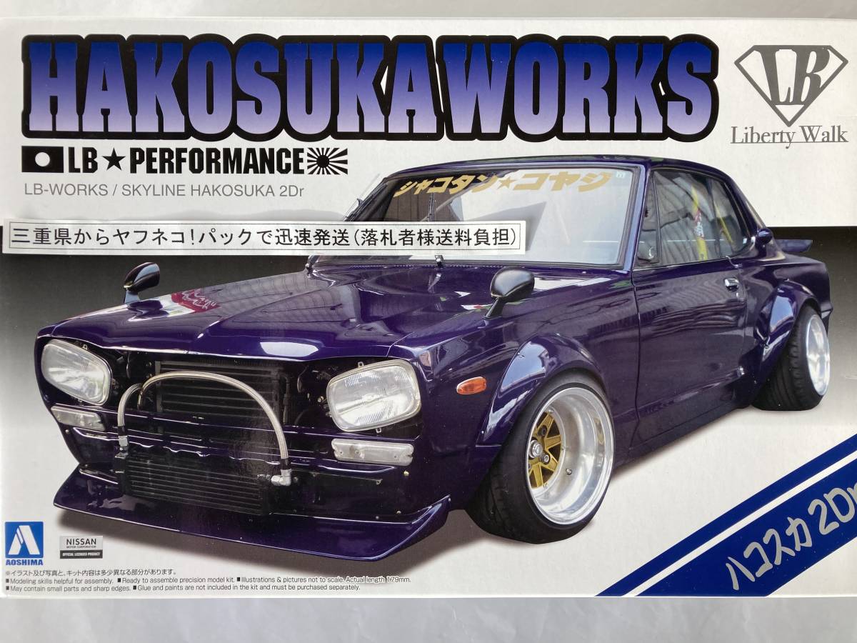 1/24 アオシマ ハコスカ 完成品 アオシマ 1⁄24 ハコスカ スカイライン 日産 1円～ ジャパン トヨタ