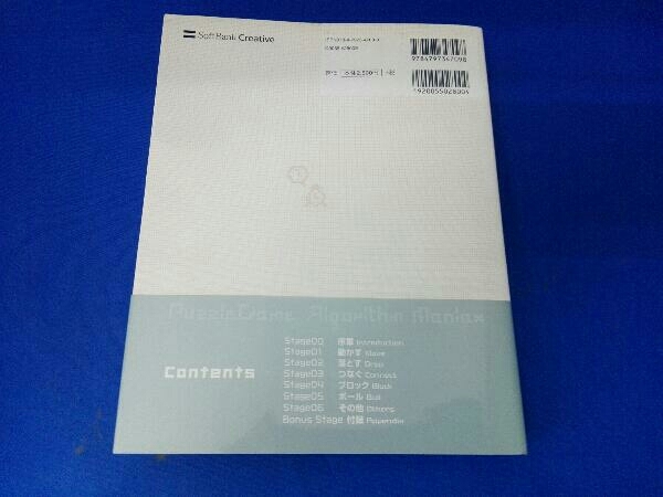 初版 パズルゲームアルゴリズムマニアックス 松浦健一郎 の落札情報詳細 ヤフオク落札価格情報 オークフリー スマートフォン版