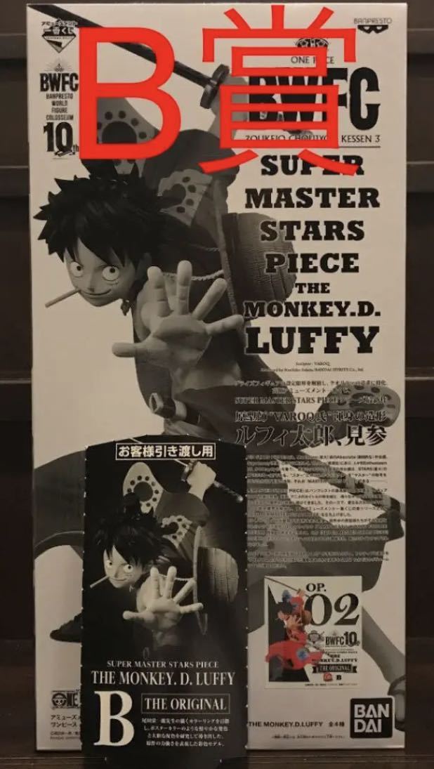 新品 新品未開封品 アミューズメント一番くじ ワンピース Bwfc 造形王頂上決戦3 Super Master Stars Piece The Monkey D Ruffy 原作カラー の落札情報詳細 ヤフオク落札価格情報 オークフリー スマートフォン版