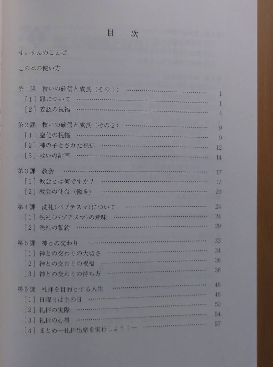 Sw967 聖書が教えている教会生活 教会生活入門のてびき 日本同盟基督教団教会教育部 の落札情報詳細 ヤフオク落札価格情報 オークフリー スマートフォン版
