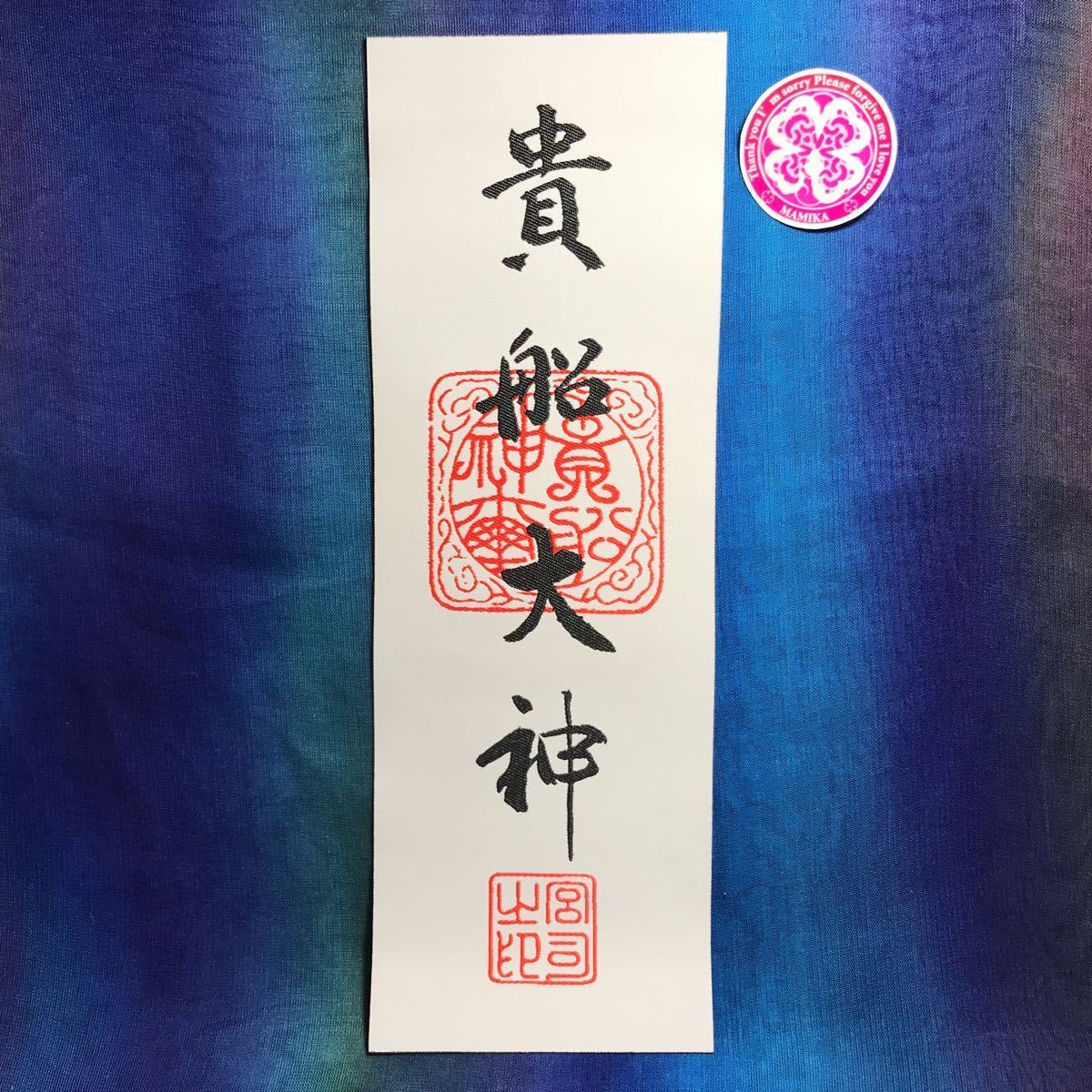 金運爆上げ 特別祈祷済み龍神 京都貴船神社 鍍金製 人生