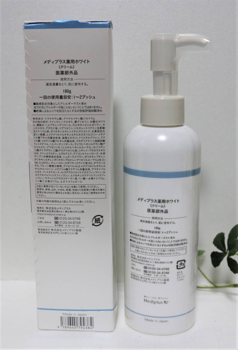 メディプラスゲル 未使用4本セット 公式】メディプラスゲル 180g (2か