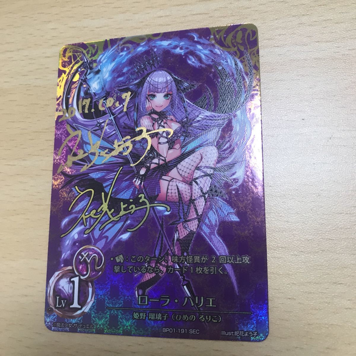 魔法少女ザ・デュエル ローラ・ハリエ 祀花 よう子 直筆サインカード 1枚 魔法少女ザ・デュエル ローラ・ハリエ 祀花 よう子 直筆サインカード 1