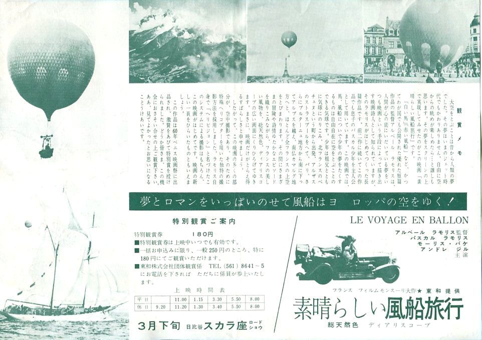 60年代 素晴らしい風船旅行 パスカル ラモリス アンドレ ジル 日比谷スカラ座 映画チラシ Q1 の落札情報詳細 ヤフオク落札価格情報 オークフリー スマートフォン版 60年代 素晴らしい風船旅行 パスカル ラモリス アンドレ ジル 日比谷スカラ座 映画チラシ Q1 の落札情報詳細 ヤフオク落札価格情報 オークフリー スマートフォン版