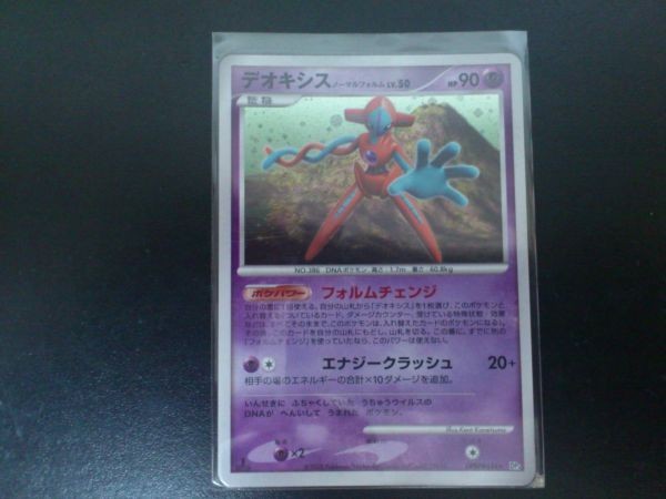 ポケモンカード ｄｐ デオキシス の落札情報詳細 ヤフオク落札価格情報 オークフリー スマートフォン版