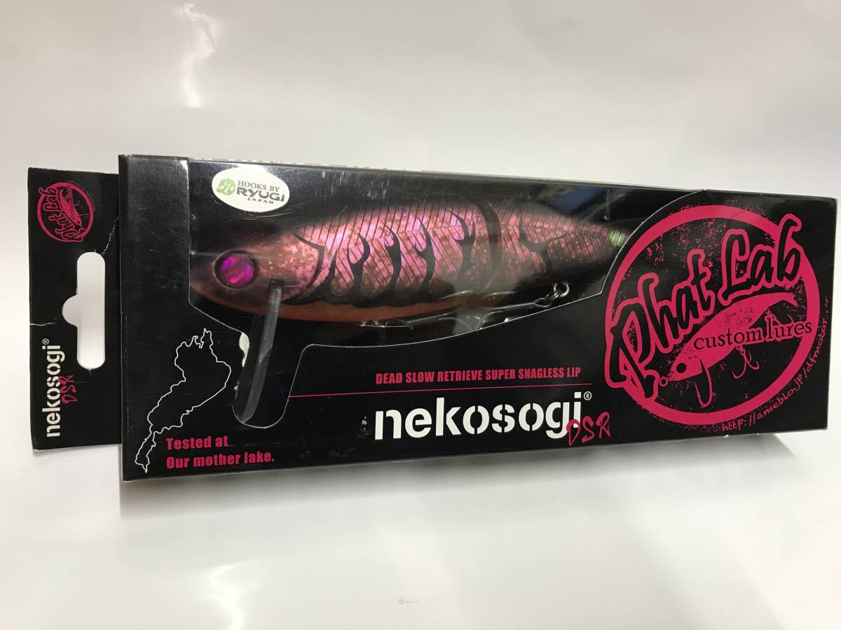 新品】未使用品 NEKOSOGI DSR ネコソギ DSR 『マットピンクザリ』初期 料無料 新品未使用品 ネコソギDSR ルアー用品