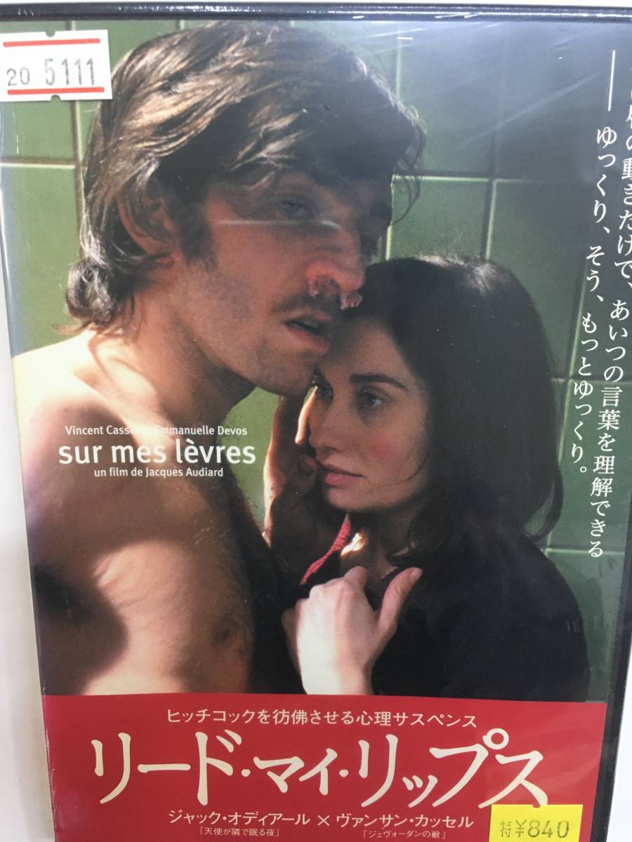 洋画り 即決 リード マイ リップス ヴァンサン カッセル エマニュエル ドゥヴォス オリヴィエ グルメ オリヴィエ ペリエ の落札情報詳細 ヤフオク落札価格情報 オークフリー スマートフォン版