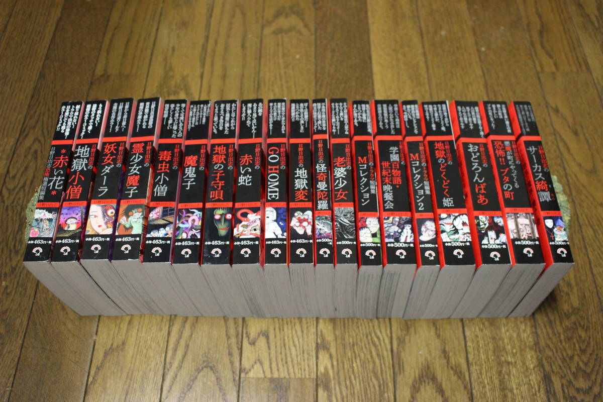 日野日出志 ファミマ限定コミック全19巻 全巻セット 2025年最新】日野