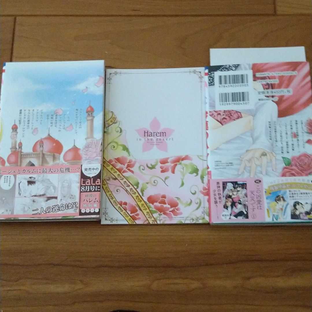 砂漠のハレム 小冊子付き特装版 10 永遠の契り 夢木みつる の落札情報詳細 ヤフオク落札価格情報 オークフリー スマートフォン版