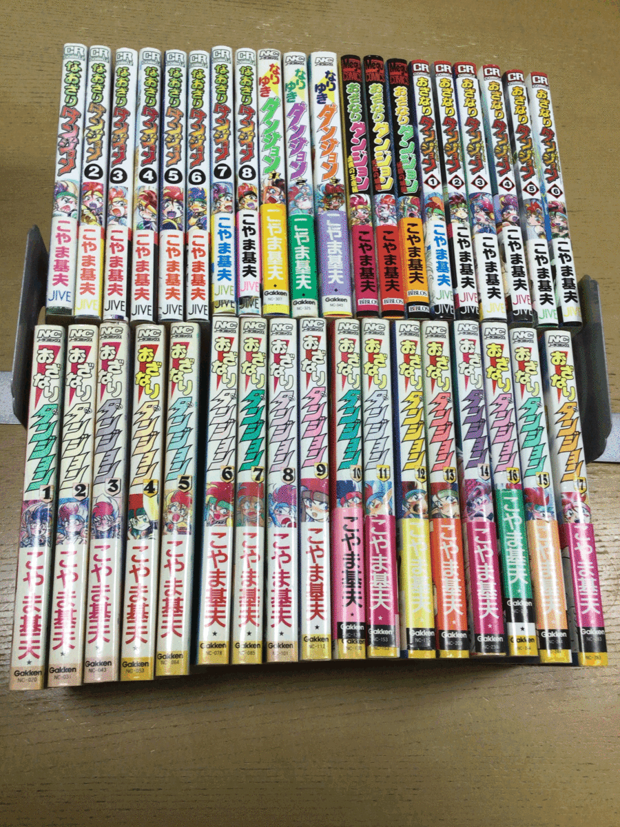 コミックセット おざなりダンジョン なりゆきダンジョン なおざりダンジョン 37冊 こやま基夫 の落札情報詳細 ヤフオク落札価格情報 オークフリー スマートフォン版