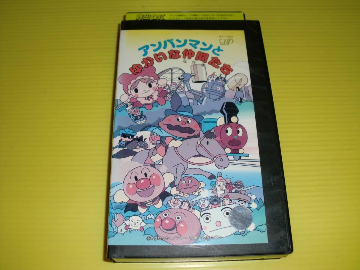 レンタルvhs それいけ アンパンマン アンパンマンとゆかいな仲間たち 1992年 やなせたかし 送料5円 レターパックプラス の落札情報詳細 ヤフオク落札価格情報 オークフリー スマートフォン版