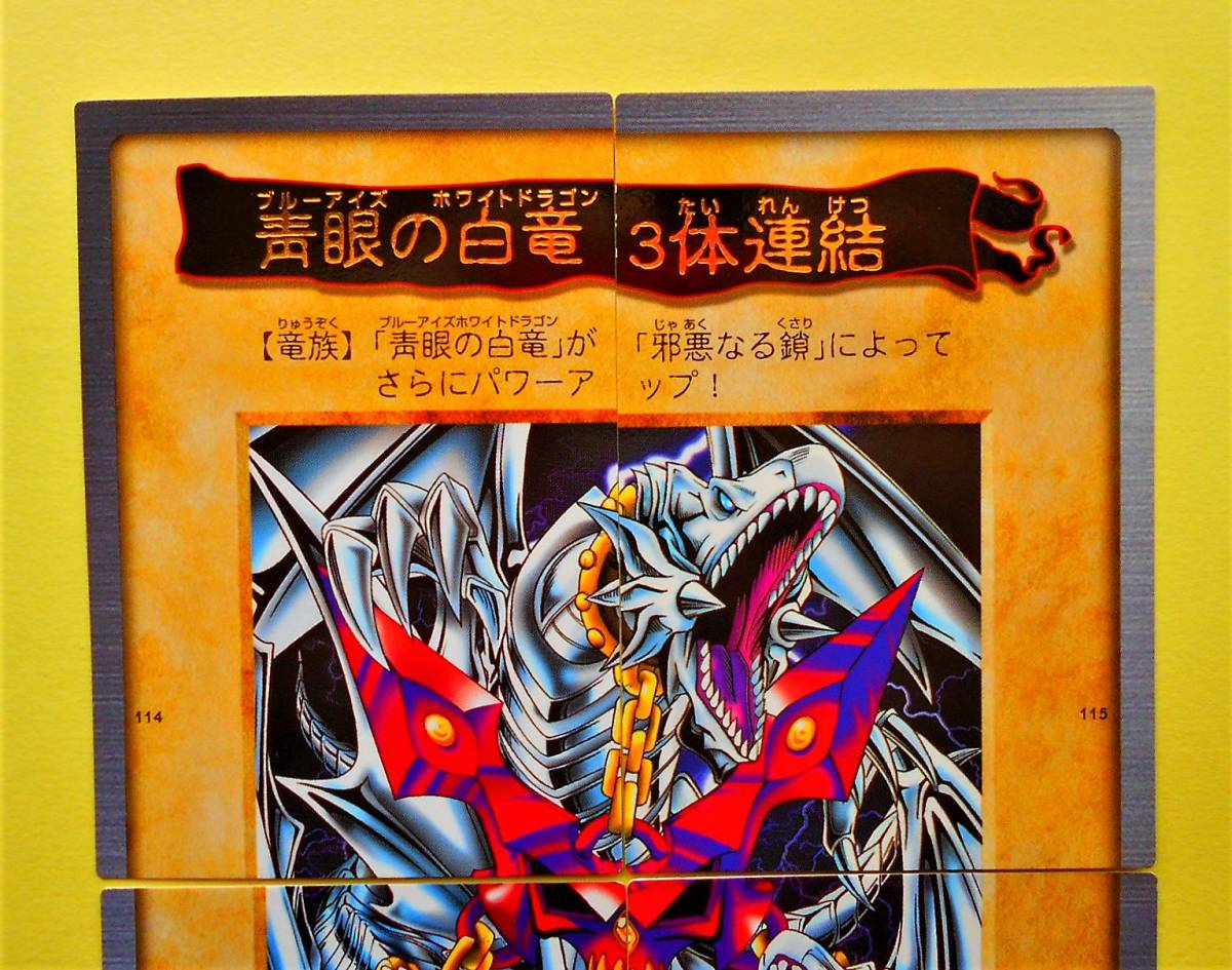 青眼の白竜3体連結 ブルーアイズドラゴン （字レア）】バンダイ版