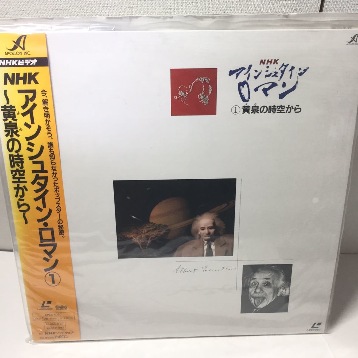 LD レーザーディスク /NHKビデオ/アインシュタインロマン 全6巻