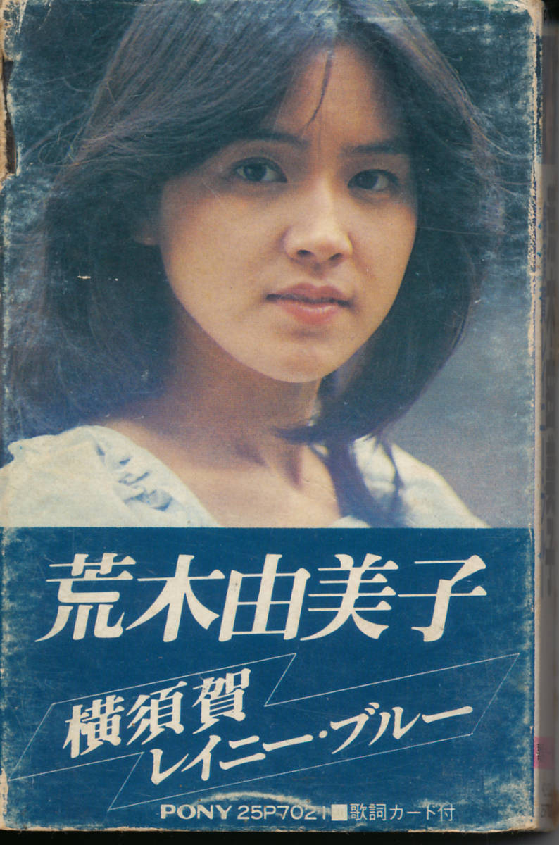 荒木 由美子 ユミコ・イン・レイニー・ブルー レコード