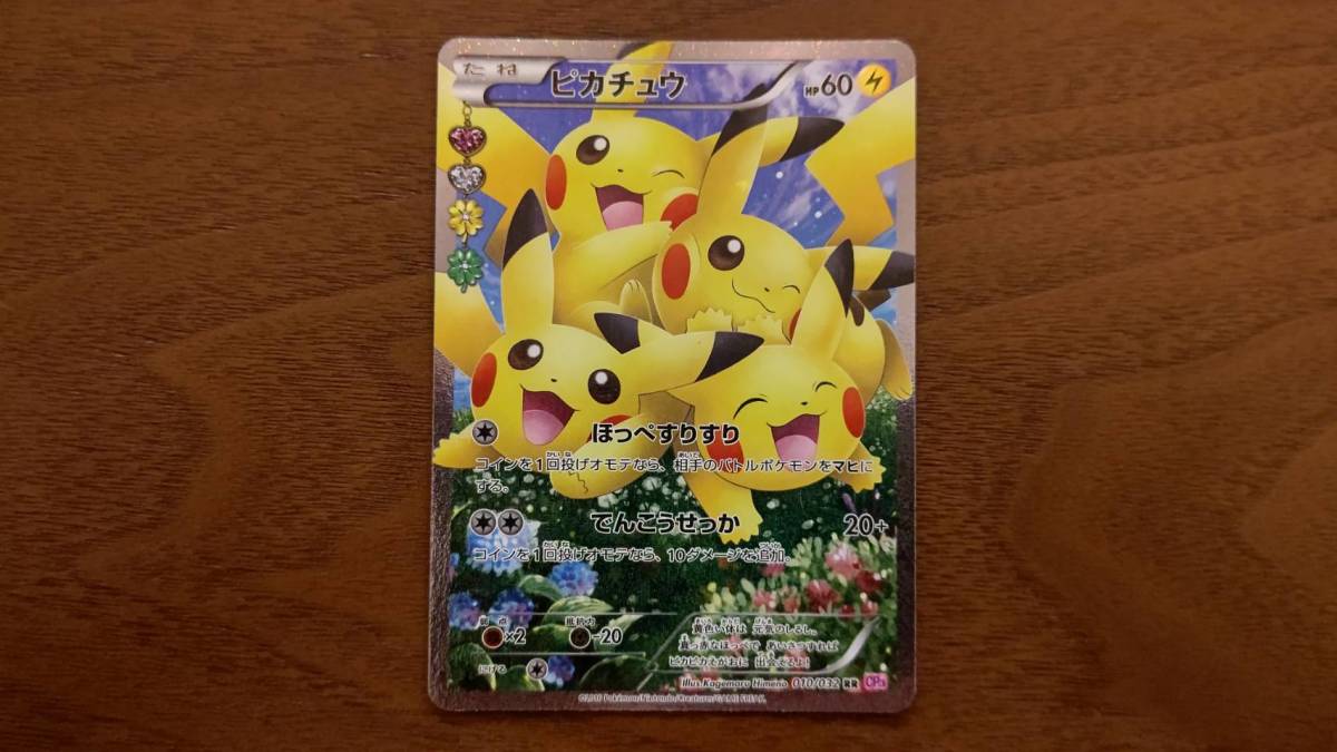 ポケモンカードゲーム ピカチュウ ほっぺすりすり Rr Cp3 Zimazw Org ポケモンカードゲーム ピカチュウ ほっぺすりすり Rr Cp3 Zimazw Org