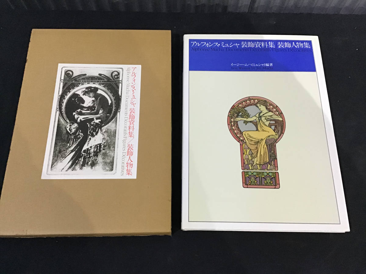 アルフォンス・ミュシャ◆アナトール・フランス　CLIO　mucha 洋書 アルフォンス・ミュシャ◇アナトール・フランス CLIO mucha 洋書