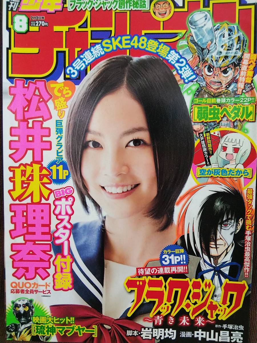 元AKB48 渡辺麻友☆クオカード500(水着Ver.) 週刊少年チャンピオン2012