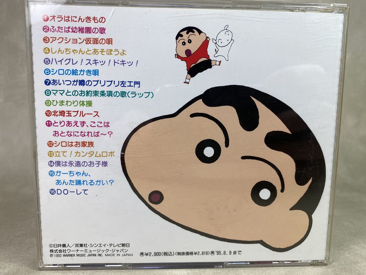 シングルCD「クレヨンしんちゃん」留守電スーパーギャグ