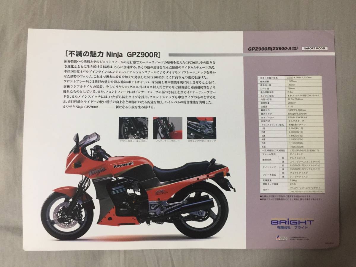 kawasaki GPZ900R カタログ（GPZ 750R/900R Ninja コンプリート 