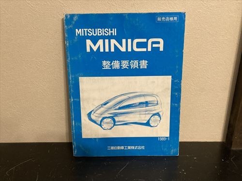 Mitsubishi Minica 整備要領書 19年 三菱自動車 ミニカ の落札情報詳細 ヤフオク落札価格情報 オークフリー スマートフォン版