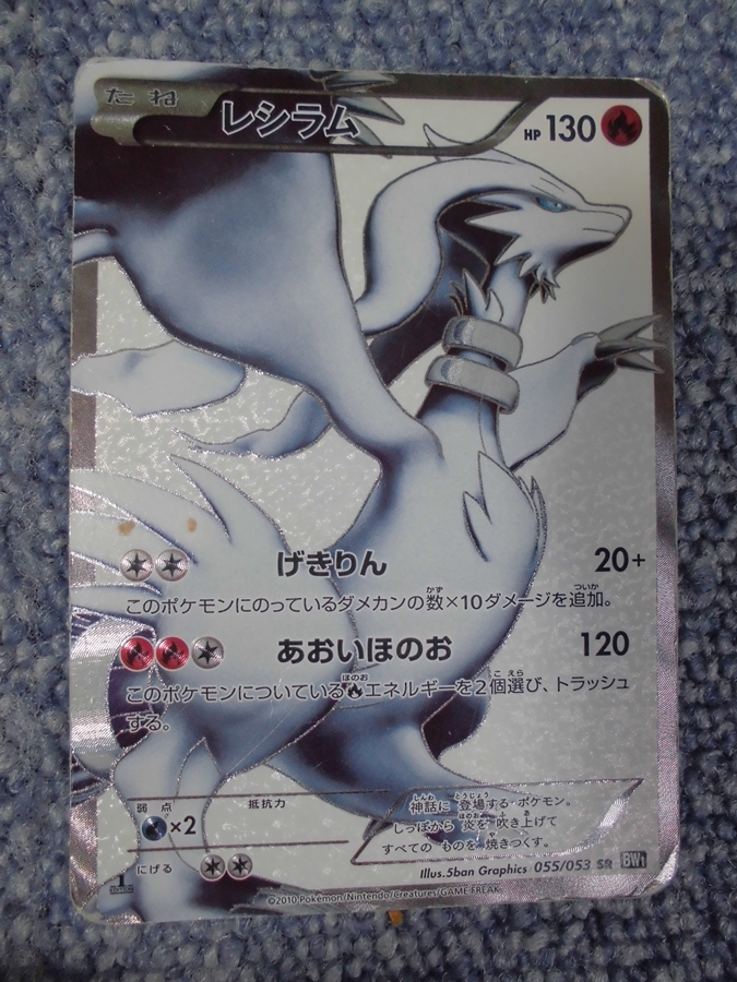 当日出荷 美品 レシラムsr Bw 055 053 21新発 Villa Saintantoine Com