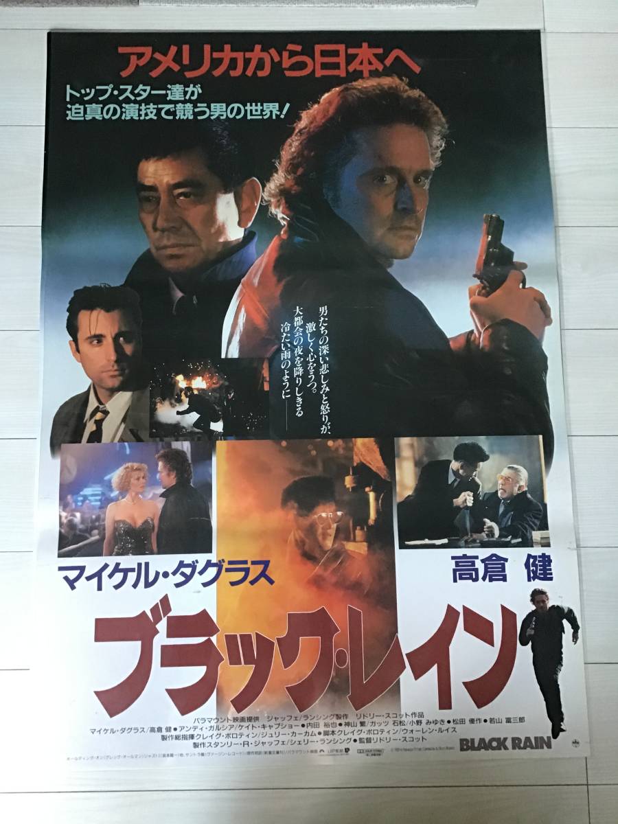 目立った傷や汚れなし】S/未使用保管品/ブラックレイン/B1ポスター