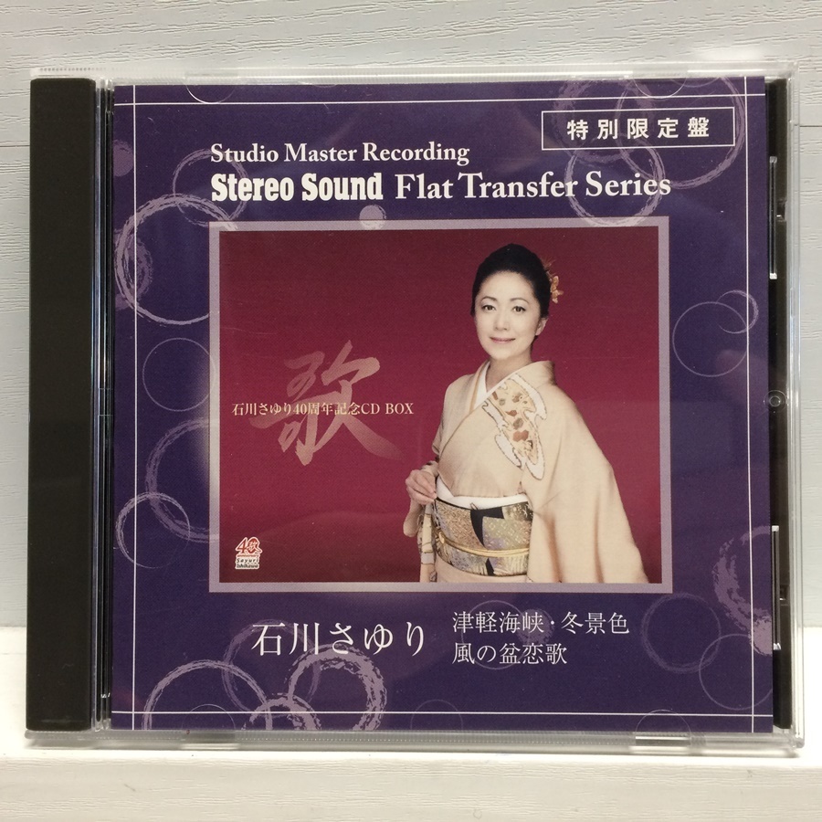 Stereo Sound 石川さゆり 飢餓海峡 花火 SSCDR-004 CD Amazon.co.jp: 飢餓海峡 - 石川さゆり: ミュージック