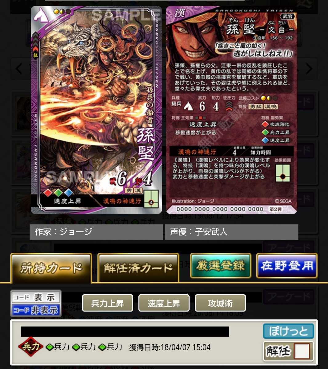 新品 三国志大戦 漢 R孫堅 兵力上昇 兵兵兵 在野登用トレードのみ ぽけっと版 の落札情報詳細 ヤフオク落札価格情報 オークフリー スマートフォン版